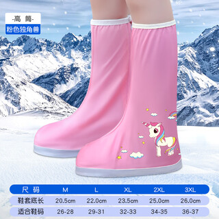 创京懿选儿童玩雪装备防雪雪地鞋套靴子滑雪防水小孩踩雪耍雪保护脚套 粉独角兽-高筒【防雪防滑+破损换新】 M