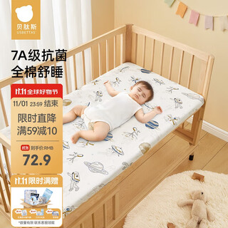 Betis baby fitted sheet, pure cotton, breathable baby bed cover, children's non-slip class a sheet, space travel, pure cotton 120*65cm