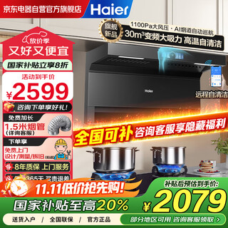 Haier variable frequency cruise top side three-suction range hood, 30 cubic meters of large suction, 20% national subsidy, 1100pa static pressure hot melt self-cleaning household range hood ec739ud