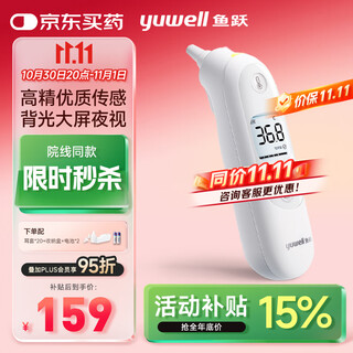 Yuwell infrared thermometer ear thermometer children and the elderly medical fever temperature measurement in-ear thermometer 103