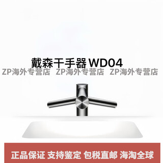 Dyson (dyson) uk airbladev automatic induction smart drying hand dryer wd04 hand dryer hu02 white wd06 faucet hand dryer wd04 short neck type