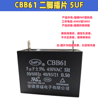 Saifu cbb61 electric fan starting capacitor air conditioner starting capacitor class b 450v universal floor fan ceiling fan range hood 2-pin insert 5uf