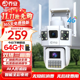 Jooan (jooan) 4g camera indoor outdoor life-long recharge-free traffic without plugging in network cables mobile phone remote monitor home 360-degree no blind spots with panoramic night vision pan-tilt rotation