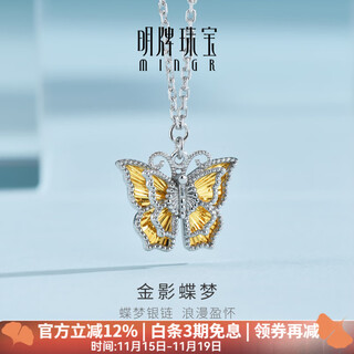 Ming brand jewelry platinum necklace pt950 platinum gold shadow butterfly dream set chain bfr0171 platinum necklace about 42+3 cm about 5.07 grams