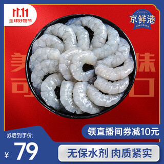 Jingxiangang shrimps without water retaining agent 156-198 pieces net weight 2jin jin is equal to 0.5kg seafood jingdong shrimp quality certification family dinner