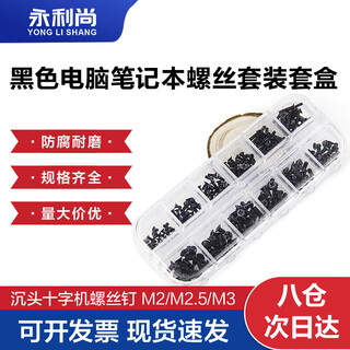 Wynn shang black countersunk head cross machine screws computer notebook screw set m2m2.5m3 240 pieces mixed set