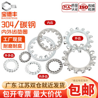 Baodefeng 304 stainless steel outer serrated inner serrated locking washer anti-slip stop anti-loosening galvanized gasket national standard list iron white zinc inner tooth m18 (50 pieces)