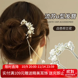 Hairpin for evening hair, lily of the valley tassel, u-shaped hairpin, high-end new chinese style hairpin, ancient style headdress, mid-autumn festival gift