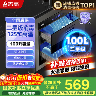 Chigo guoben disinfection cabinet household embedded disinfection cupboard household tableware disinfection 100l two-star f414 national subsidy 15% off