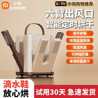 Xiaomi mijia smart 6-arm shoe dryer 2026 new smart deodorizing shoe artifact dryer shoe drying artifact quick-drying dormitory standard/basic 6-arm/timer/foldable