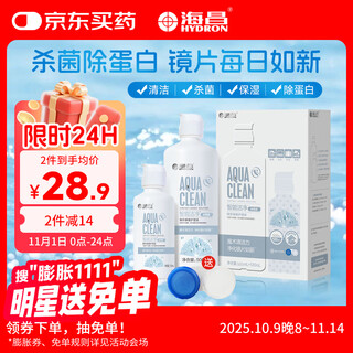 Haichang shuiliangjie contact lens care solution 500ml+120ml contact lens care solution cleaning, sterilization and protein removal