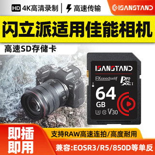 Sanstand memory card is suitable for canon camera memory card slr mirrorless m50 m200 200d 5d4 6d2 high-speed sd card high-speed continuous shooting 64g dslr mirrorless camera sd memory card with card reader