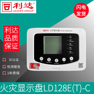 Lida floor display fire display panel ld128e(t)-c fire floor display (two-wire system) ld128e(t)-c