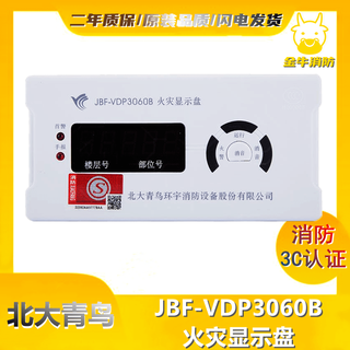 Peking university jade bird floor display fire display panel floor display old four-line floor display
