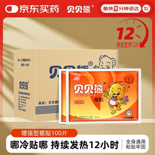 贝贝熊暖贴暖宝宝贴发热贴暖身贴暖宫贴暖手热敷保暖贴大号100片量贩装