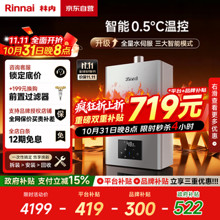 Rinnai xiaomanyao max 13l gas water heater home appliances national subsidy 15% water servo constant temperature 0.5 temperature adjustment 13gd72 (jsq26-gd72)
