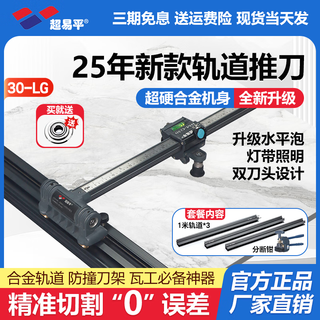 Chaoyiping 2025 new 30-lg track t-shaped push knife high-precision ceramic tile rock slab special manual cutting machine floor tile pusher chaoyiping new lg30-3.0 meter track + strong pliers (sending knife wheel)