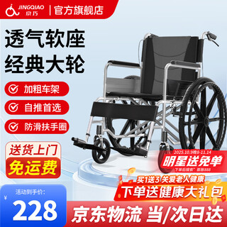 Jingqiao wheelchair lightweight folding manual travel cart for the elderly foldable portable home toilet syiv90-mk-1 recommended by the store manager to promote smooth large wheel models