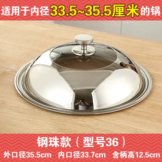 Yusenyi stainless steel pot lid household wok lid 32cm34cm wok lid universal transparent pot lid glass lid 36cm (pure steel handle) for food contact