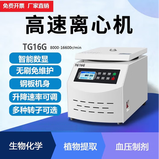 Jtliangyou desktop high-speed experimental centrifuge sedimentation machine separation equipment laboratory tg16g/16000 rpm 7/10/15 host (excluding rotor)