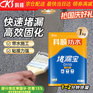 Keshun waterproof leak blocking bao cement leak blocking glue leak blocking water-proof floor drain installation pipe root blocking king 1 kg