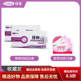 Corfu ovulation test paper to measure ovulation, high-precision pregnancy test, pregnancy promotion detector, female follicle early pregnancy detection paper, 20 ovulation test papers + 10 pregnancy test papers + 30 free urine cups