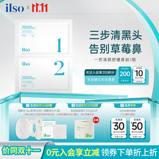 Ilso imported nasal mask removes blackheads, absorbs blackheads and extracts liquid, shrinks pores, removes acne, deep cleansing men and women 1 set, nose patch set