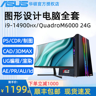 Asus designer ug programming 3dmax rendering cad drawing ps graphic design 3d sw drawing desktop workstation host + ultra-clear eye protection monitor eight intel core i9/16g/12g independent display