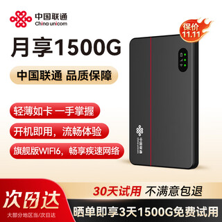 联通随身wifi6无线移动wifi免插卡无线网卡便携式热点车载随行校园网络支持5G/4G设备上网全国通用流量