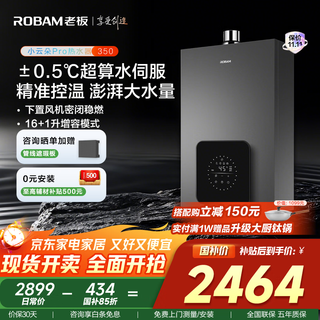 Boss (robam) xiaoyunduo pro 350 gas water heater 16 liters natural gas bath constant temperature household trade-in free door-to-door installation of state-subsidized lower-mounted fan