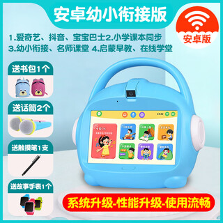 Iflytek children's intelligent learning machine kindergarten to first grade eye protection early education machine 03-6 years old tablet reading machine anti-fall video call version 192g blue + toddler preschool primary school course + douyin + 32gb