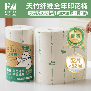 Future matters fm tianzhu fiber weekly disposable rags year-round bucket 28*28cm 52 pieces/roll original printing formaldehyde-free fluorescent agent