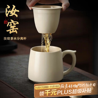Shangyanfang ruyao creative ceramic cup tea cup tea water separation mug water cup office household tea cup for men