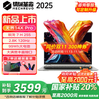 Mechanical revolution (mechrevo) unbounded 14xpro 20% national subsidy 2025 new product optional ai9 high-performance thin and light notebook student design office gaming laptop business thin and light notebook r7 h 255 32g+1t 99wh large battery official standard configuration