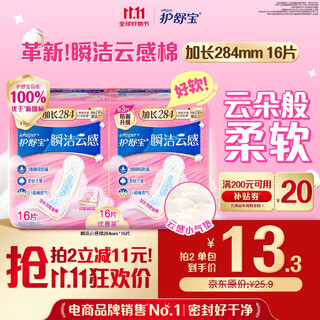 Hushubao innovative instant cleansing cloud-sense cotton sanitary napkin for multi-day use 284mm 16 pieces occ official flagship