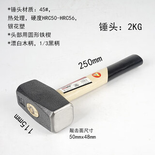 Chiweng german-style masonry hammer square hammer large hammer square head hammer wooden handle heavy-duty wall demolition tool solid hammer ht-5663g (2kg)