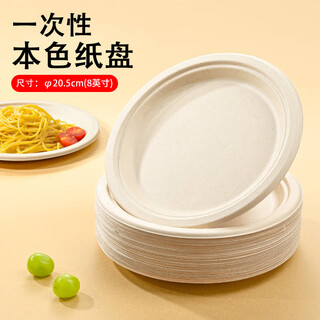 Jane eyre life disposable plates sugarcane pulp paper plates natural color waterproof, oil-proof and biodegradable 8-inch discs 20 pieces