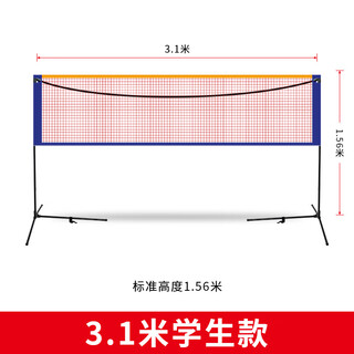 羽毛球网架便携式可折叠移动简易室内家用标准拦网柱户外场地架子 3.1m  学生款-含架子+收纳包+球网