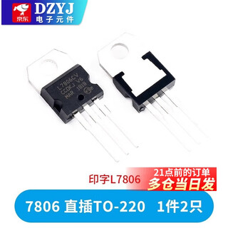 Three-terminal voltage regulator transistor lm7805/7806/7808/7809/7812/7815/7818/7824 7806 direct plug to-220 (2 pieces)