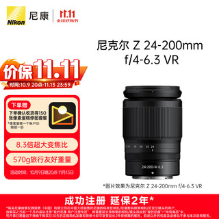 Nikon price guarantee 11.11 z 24-200mm f/4-6.3 vr full frame mirrorless zoom lens nikon lens portrait/landscape