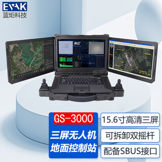 Lanju technology (evak) 15.6-inch portable high-definition three-screen reinforced laptop agricultural plant protection model aircraft surveying and mapping three-screen uav ground workstation dual rockers equipped with sbus interface 12th generation high-performance processor