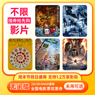 National movie ticket 25 yuan redemption coupon cinema general voucher group purchase coupon 25 yuan redemption coupon