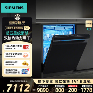 Siemens's blockbuster new product 20 sets of built-in dishwashers with super five-star sterilization ai intelligent dual-core thermal power patented tornado to forcefully discharge residues 240h antibacterial storage subsidy of 20% 20 sets丨glass door panel sj43hb66mc blockbuster new product