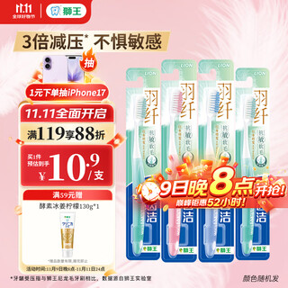 Lion fine-tooth toothbrush with soft bristles, relieves sensitive bleeding, cares for gum segmentation, and is designed to be self-operated by the family in a pack of 4