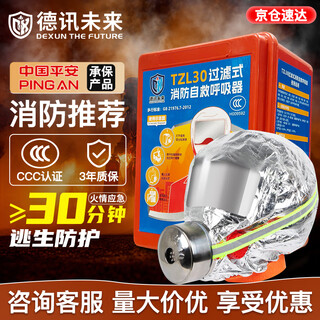 Dexun the future gas mask fire mask fire and smoke mask fire escape filter self-rescue respirator tzl30a blue fire mask tzl30 reflective head-mounted model