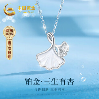 China gold (china gold) sansheng youxing platinum necklace for women pt950 platinum apricot leaf pendant birthday gift for girlfriend and wife anniversary sansheng youxing platinum pendant + platinum chain