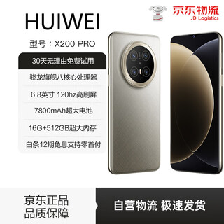 Huiwei baitiao interest-free x200pro hd 5g dual sim 120hz2k large memory 7800mah fast charging long battery waterproof high-performance e-sports 6400w camera phone full netcom titanium sand gold 16g operation + 1024g memory