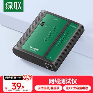 绿联网线测试仪 多功能网线/电话测线仪 电脑网络水晶头电话线工程/家用智能信号检测通测试仪器通断器