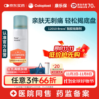 Coloplast brava stoma adhesive remover adhesive remover stoma chassis adhesive remover 50ml/bottle 12010