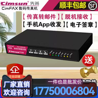 Tianmiaomiao cimfax fax server c2102 xianshang a5 paperless digital fax machine computer network fax ci home cimfaxt5-200-8g